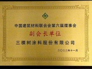 三棵树涂料当选副会长单位，与中国建筑材料联合会共同推动绿色中国建设