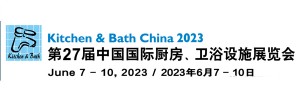 第27届中国国际厨房、卫浴设施展览会